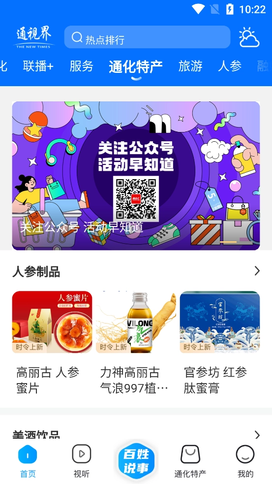 通视界手机版图4