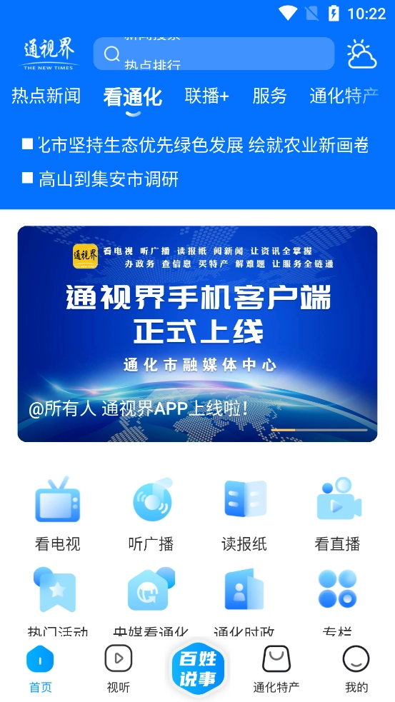 通视界手机版图3