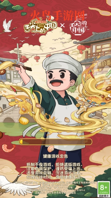 舌尖上的中国游戏