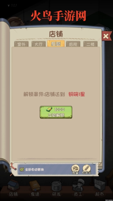 舌尖上的中国游戏