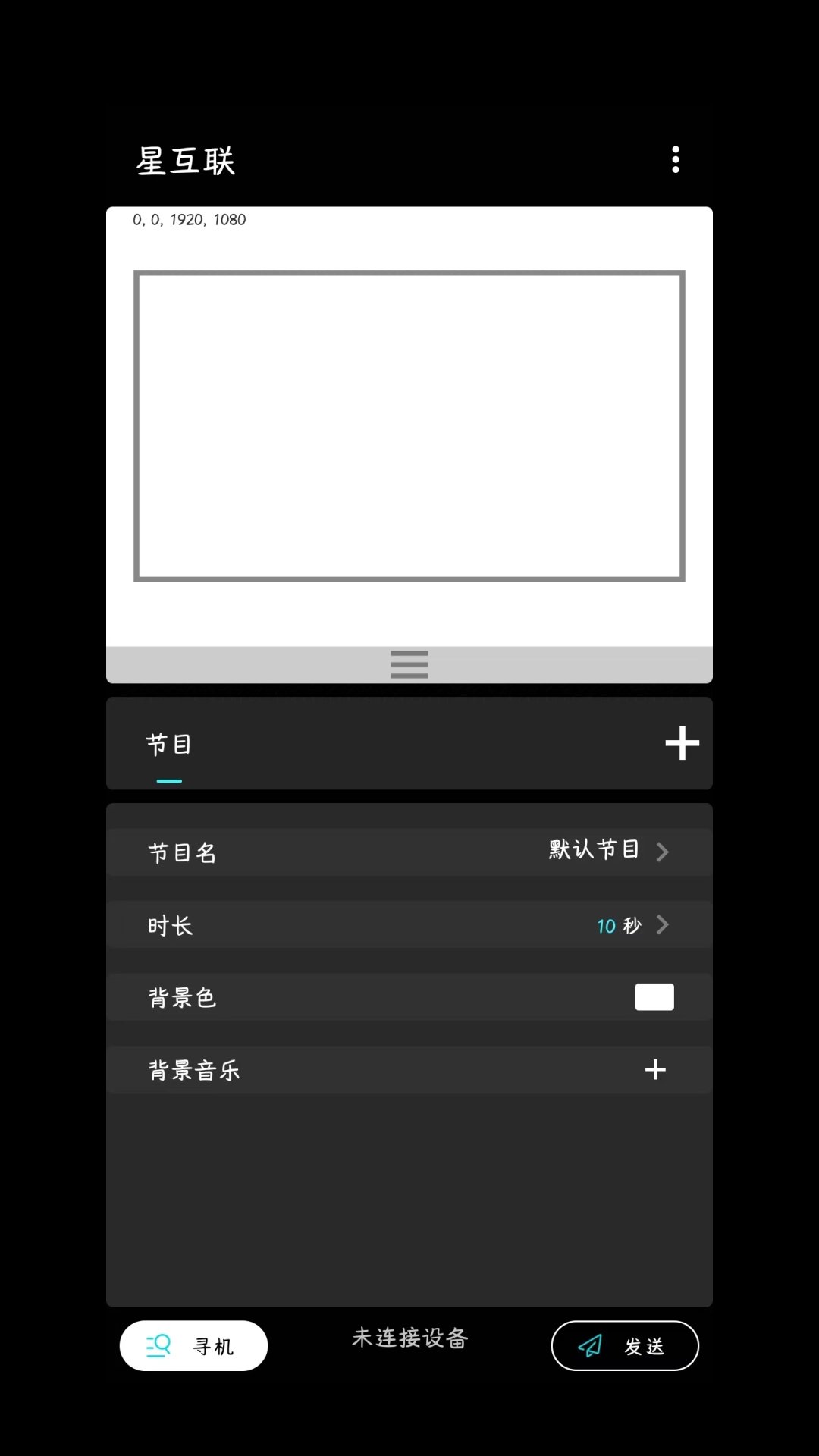 星互联手机App(1)
