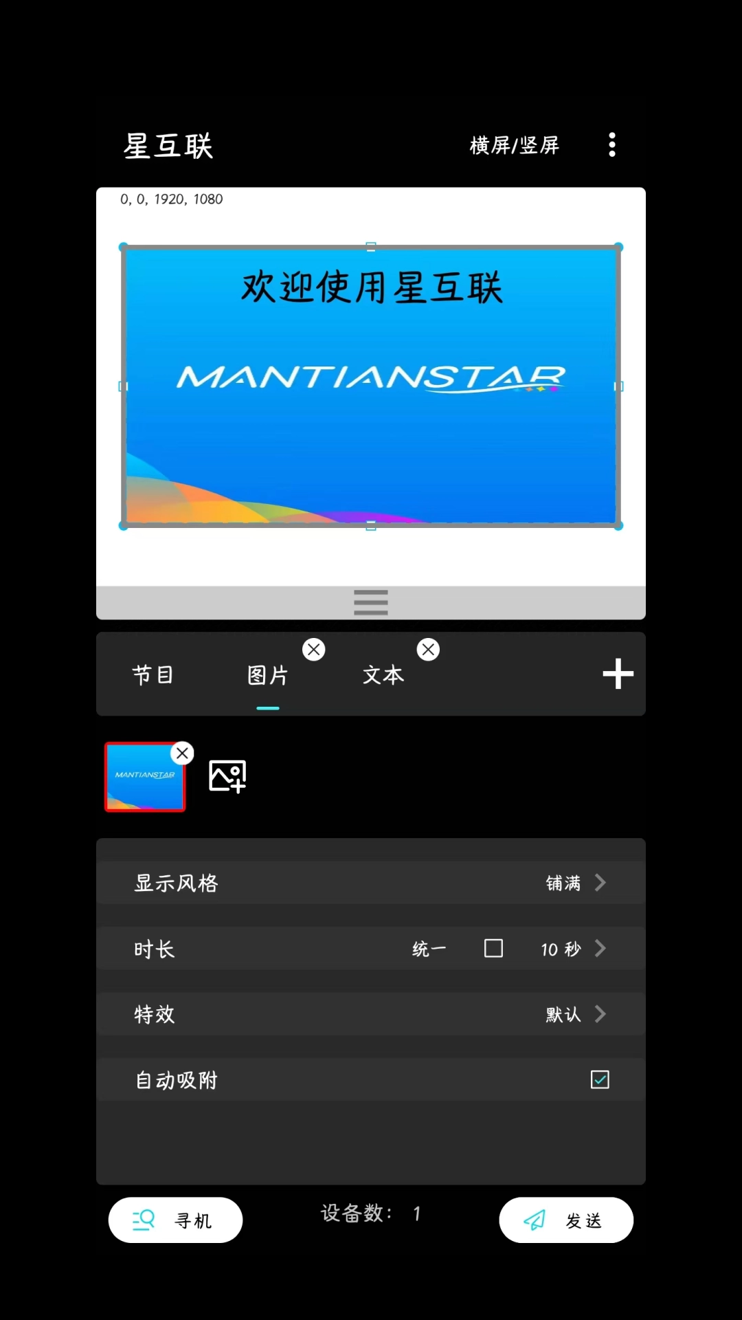 星互联手机App(2)