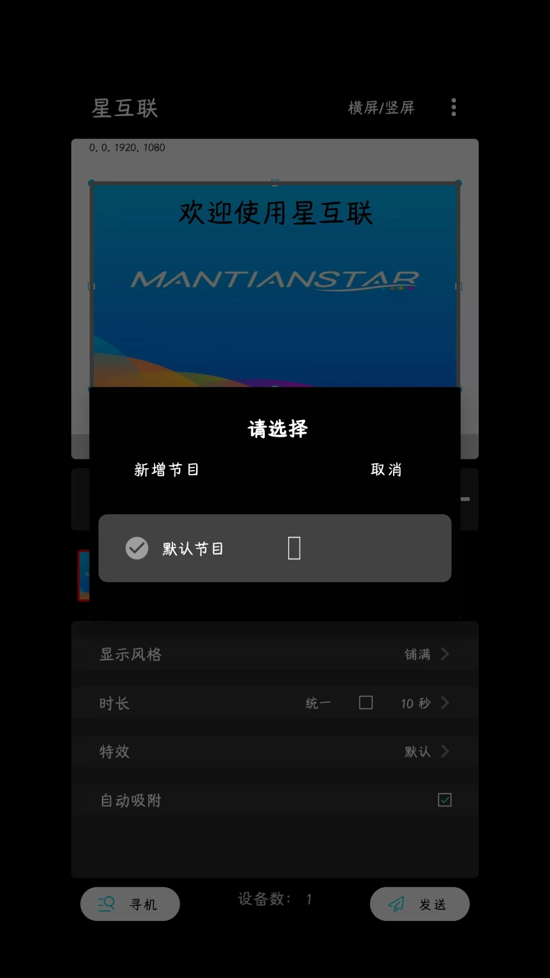 星互联手机App(4)