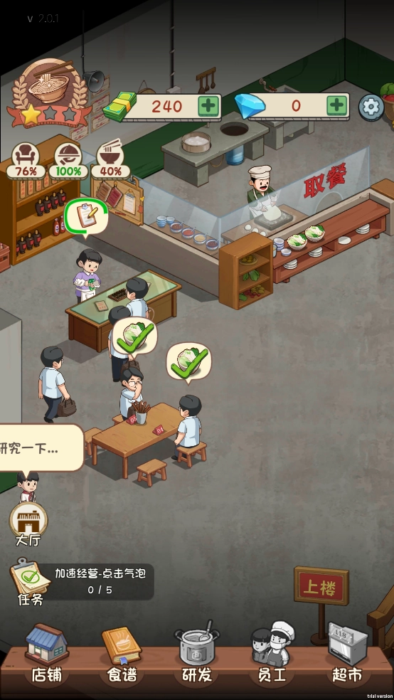 舌尖上的中国游戏1