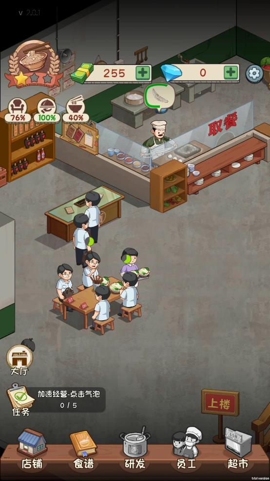 舌尖上的中国游戏4