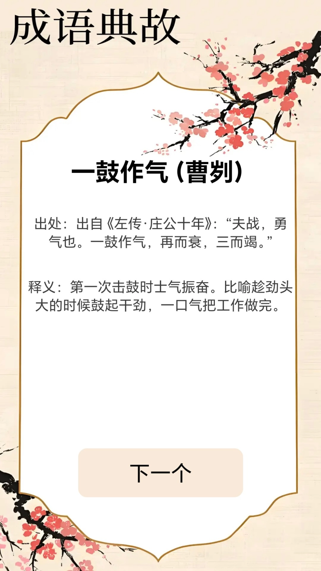 成语我能行2025版4