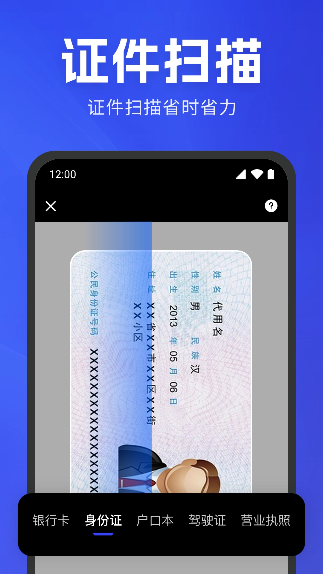 手机扫描识别软件