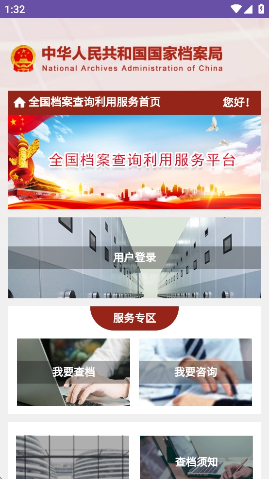 全国档案查询利用服务平台(4)