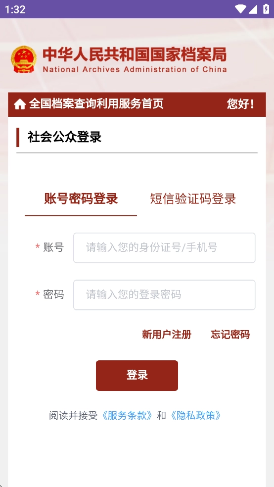 全国档案查询利用服务平台(1)