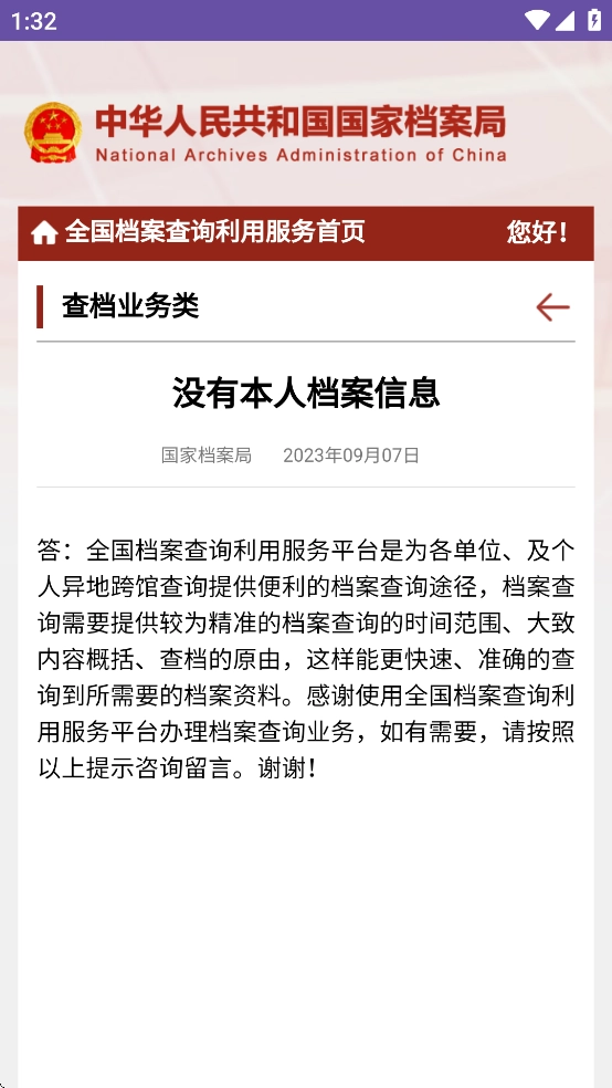 全国档案查询利用服务平台(3)
