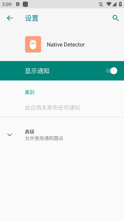 nativedetector最新版(1)