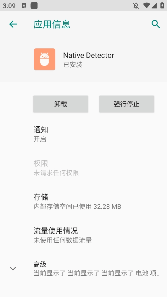 nativedetector最新版(3)
