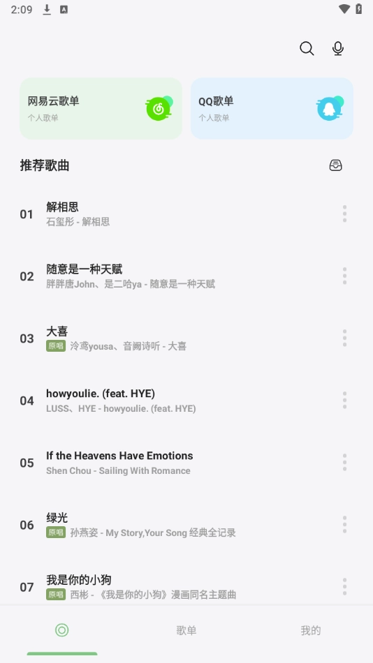 岸听音乐纯净去广告(1)