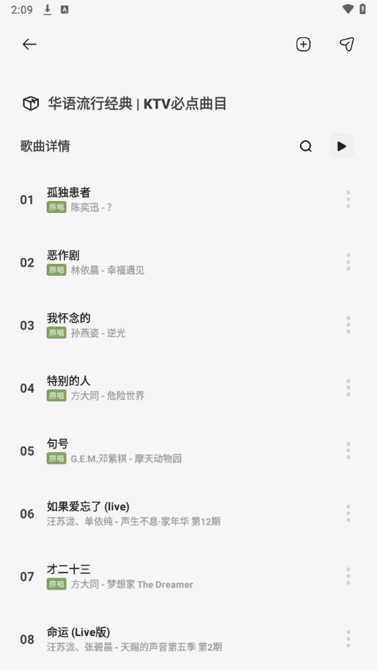 岸听音乐纯净去广告(2)