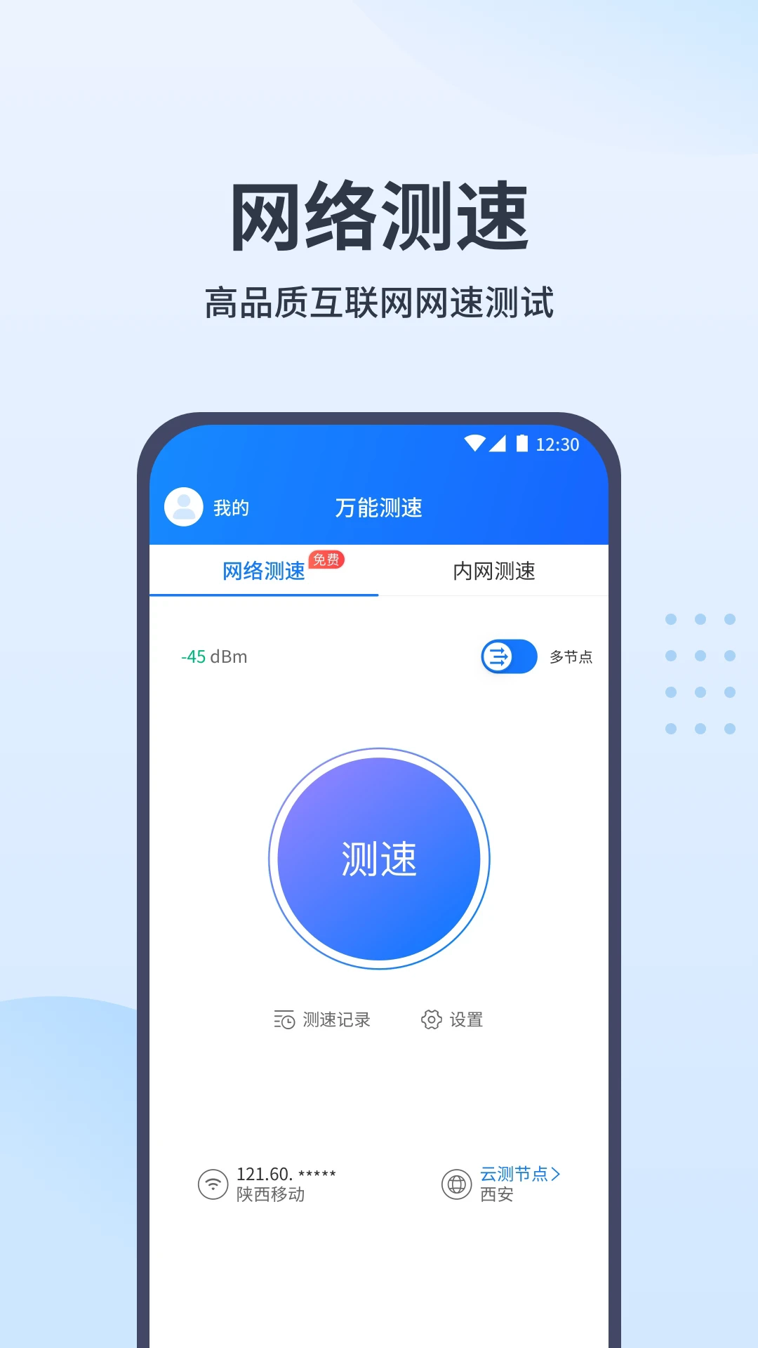 万能测速软件(3)