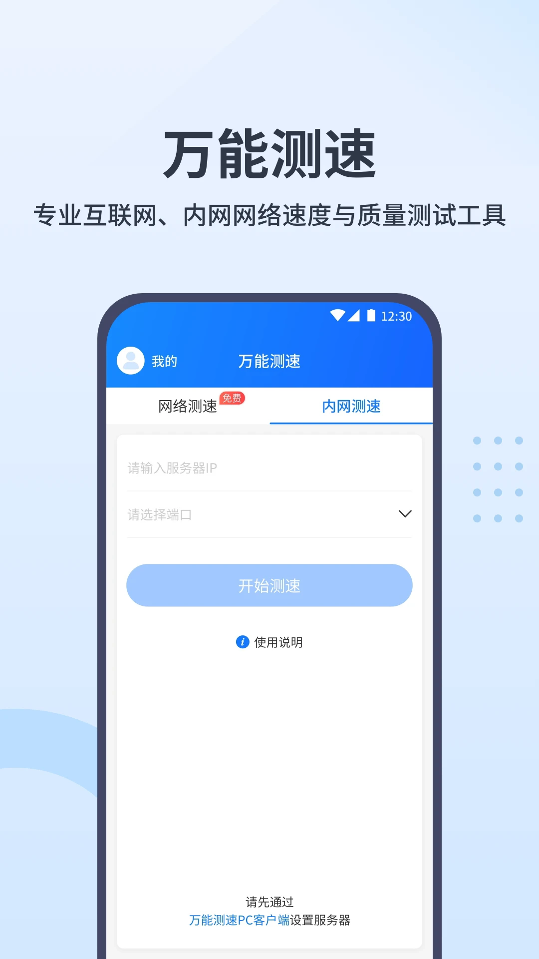 万能测速软件(1)