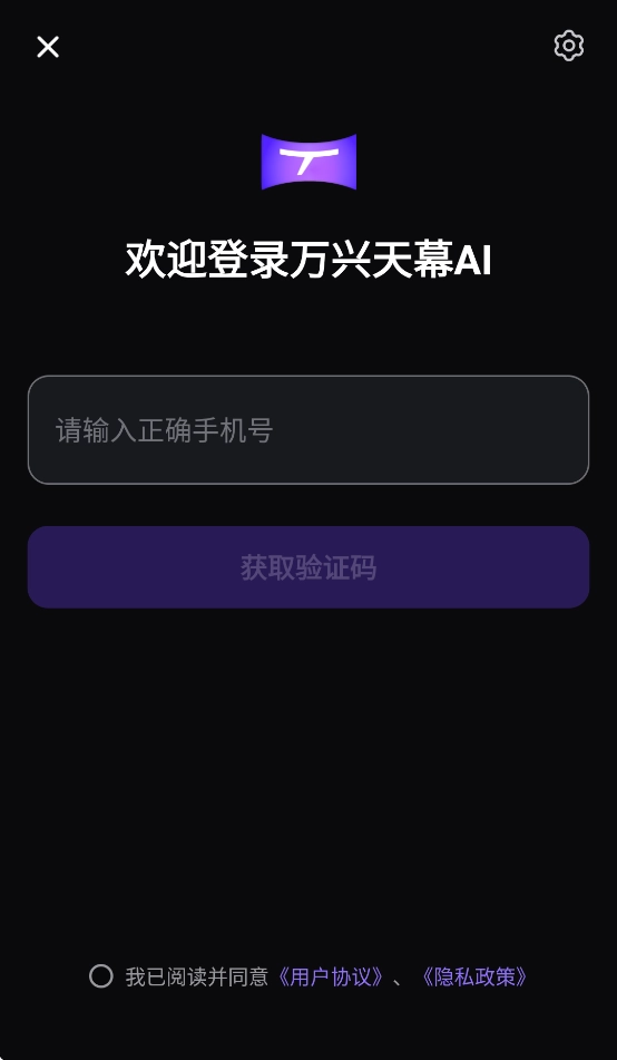 万兴天幕AI正版图1