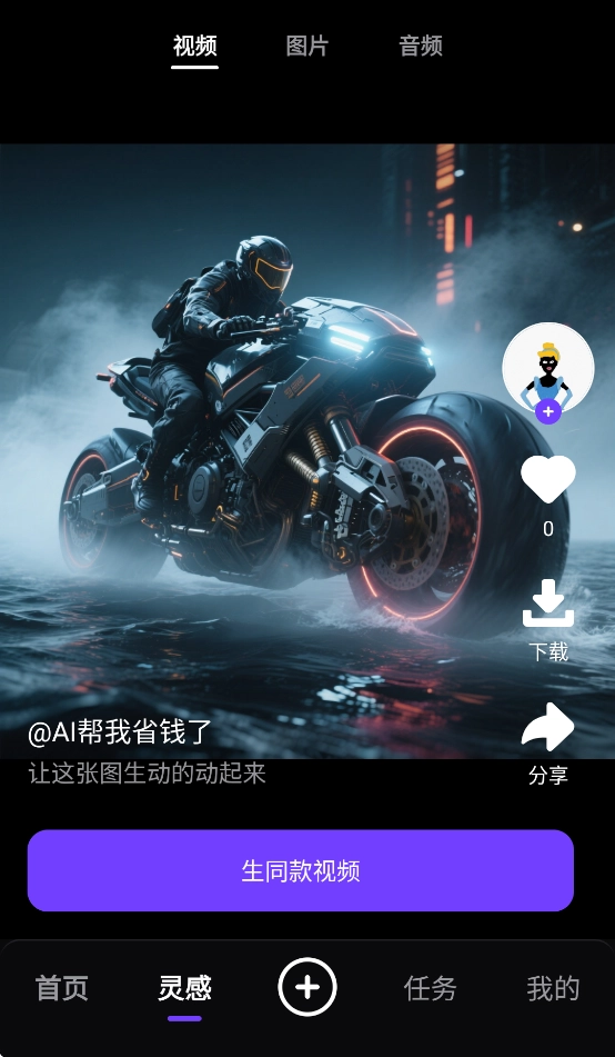 万兴天幕AI正版图4