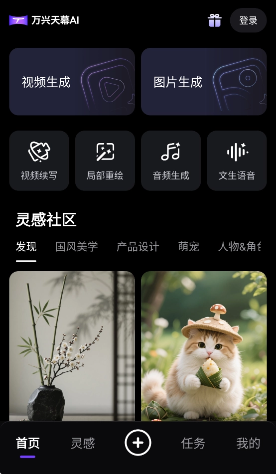 万兴天幕AI正版图2