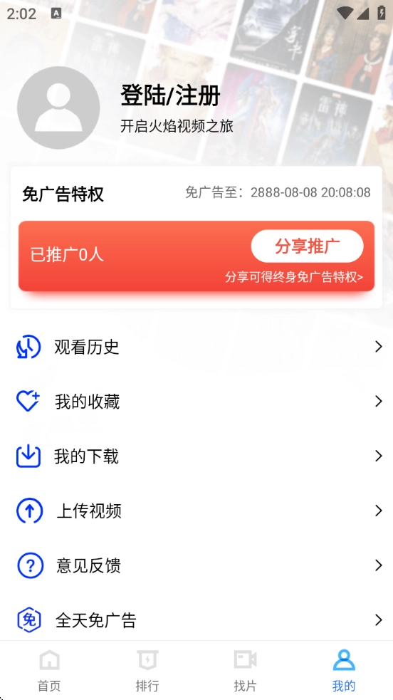 火焰视频最新版(2)