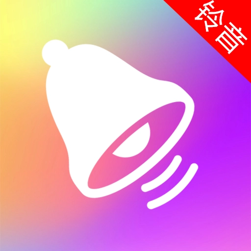 免费铃音多软件