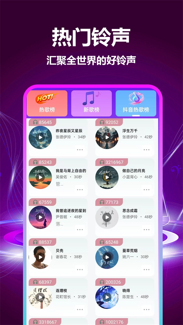 免费铃音多软件