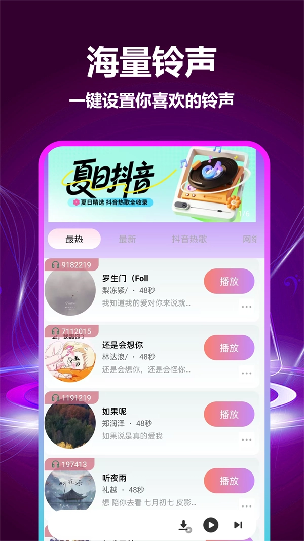 免费铃音多软件