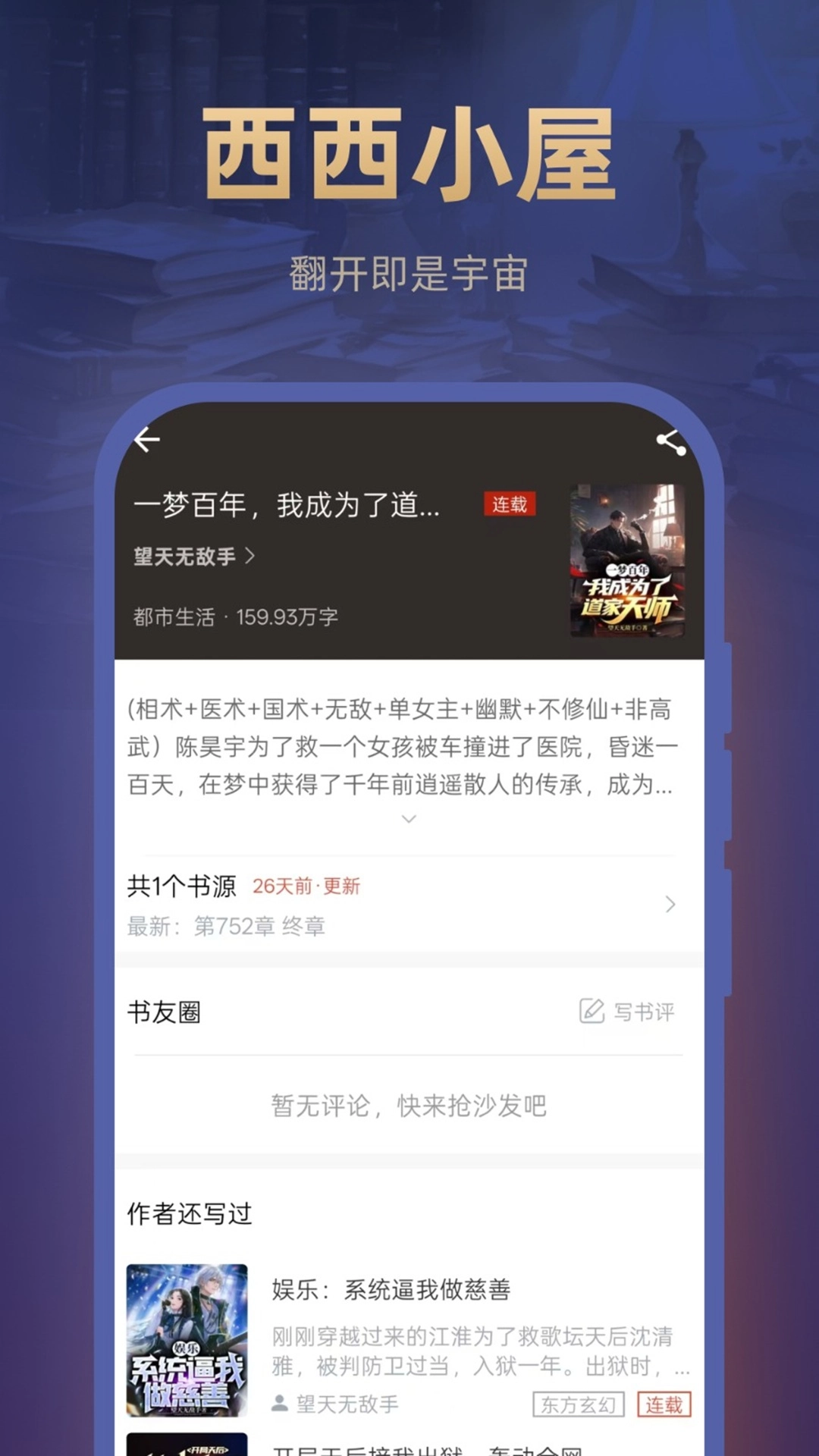 西西小屋小说(2)