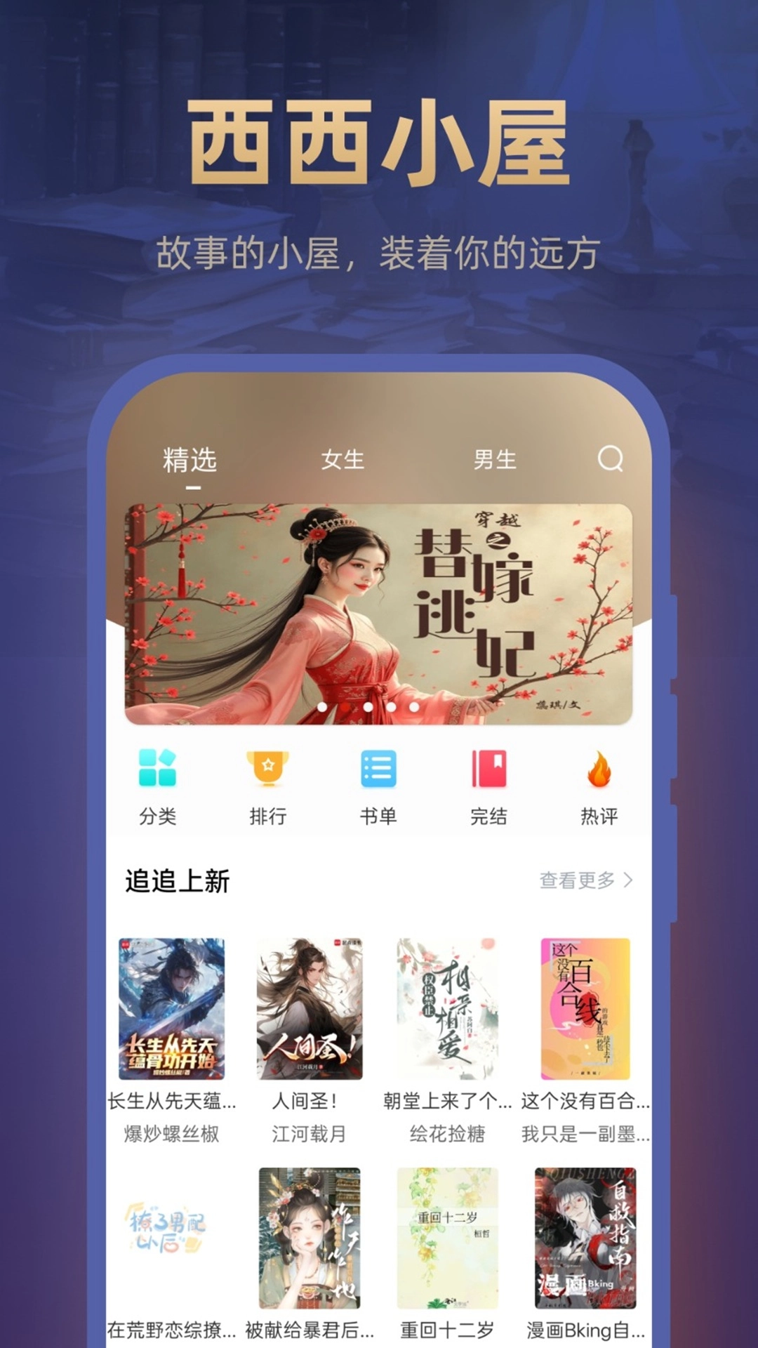 西西小屋小说(3)