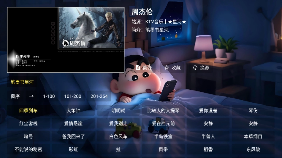 星河音乐tv电视版(3)