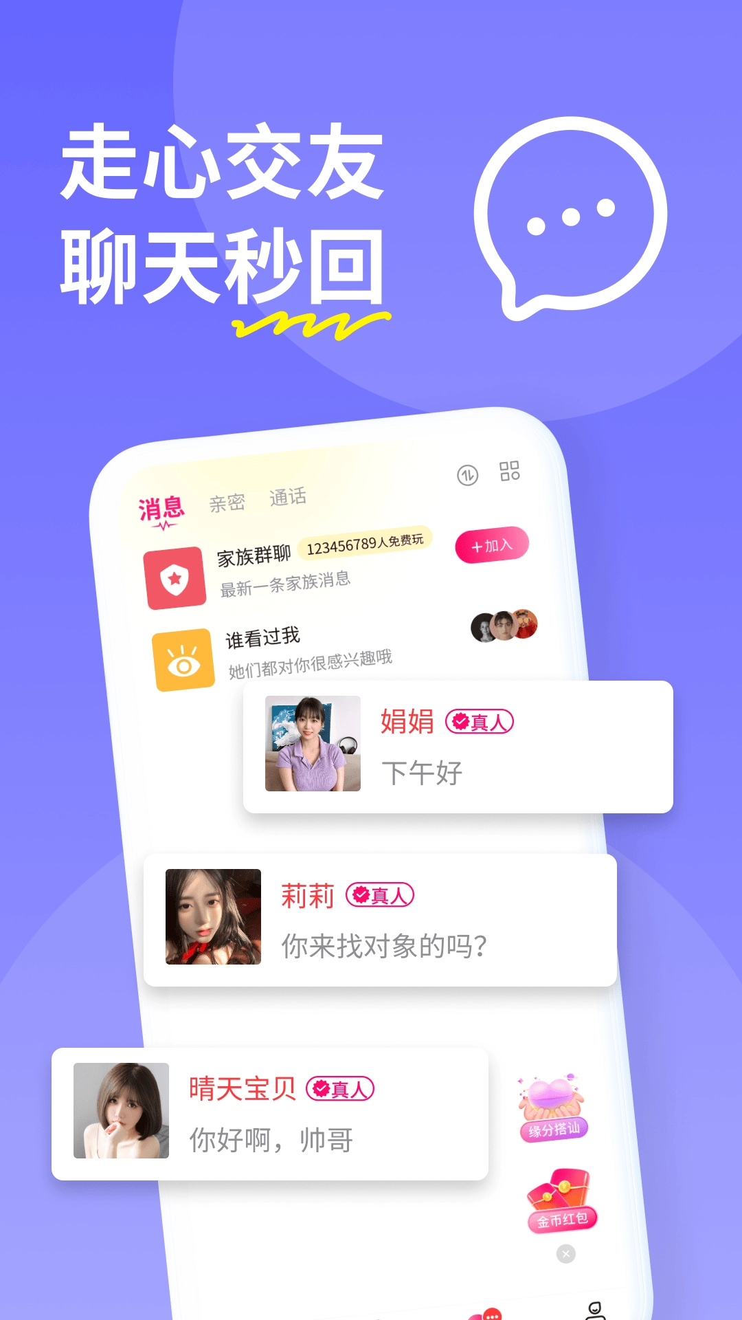 糖聊交友安装(2)