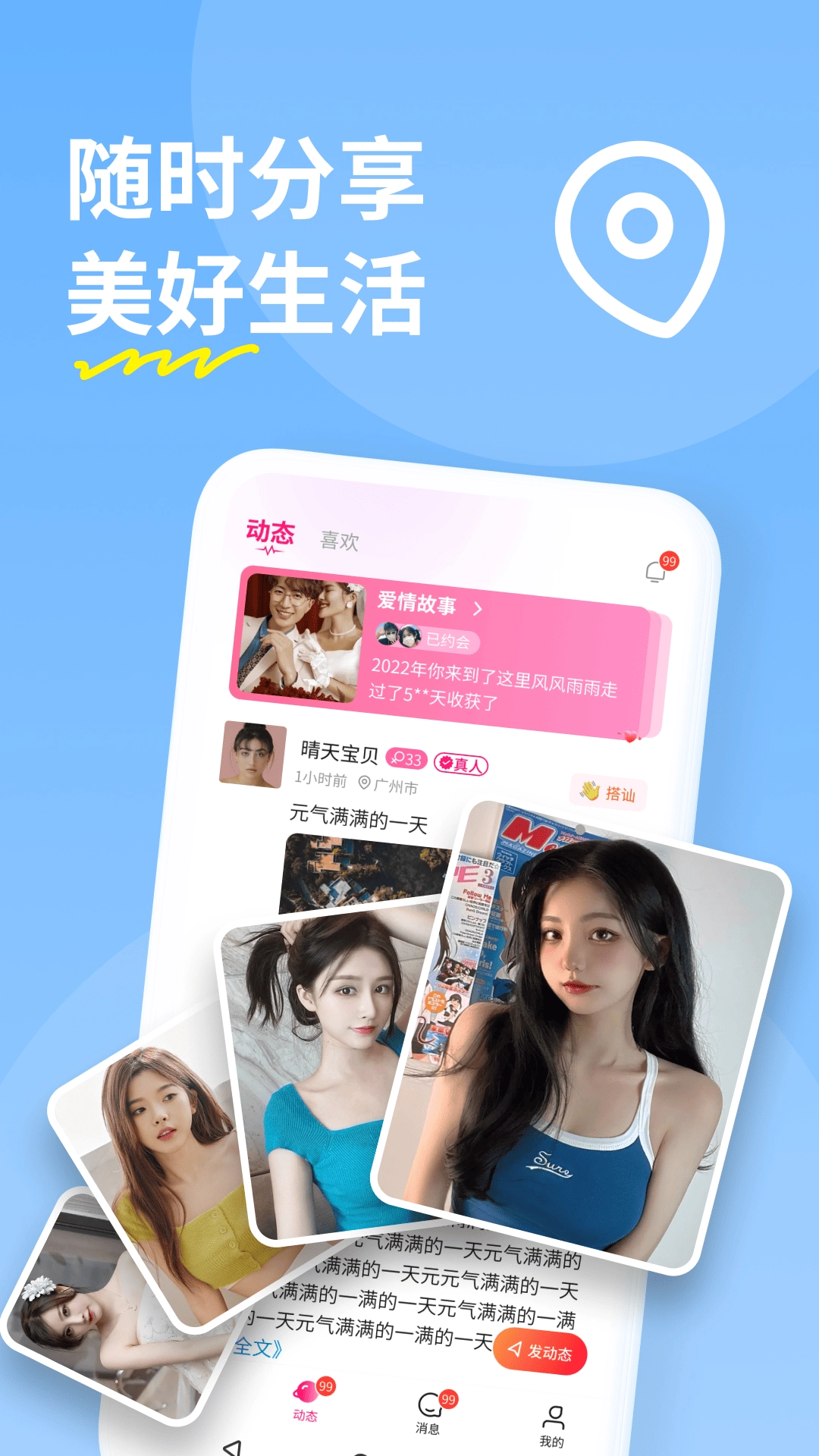 糖聊交友安装(5)