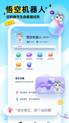 悟空智能机器人(1)