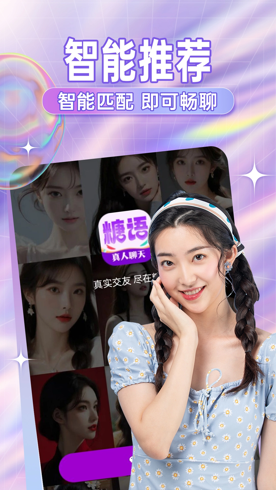 糖语交友最新版(4)