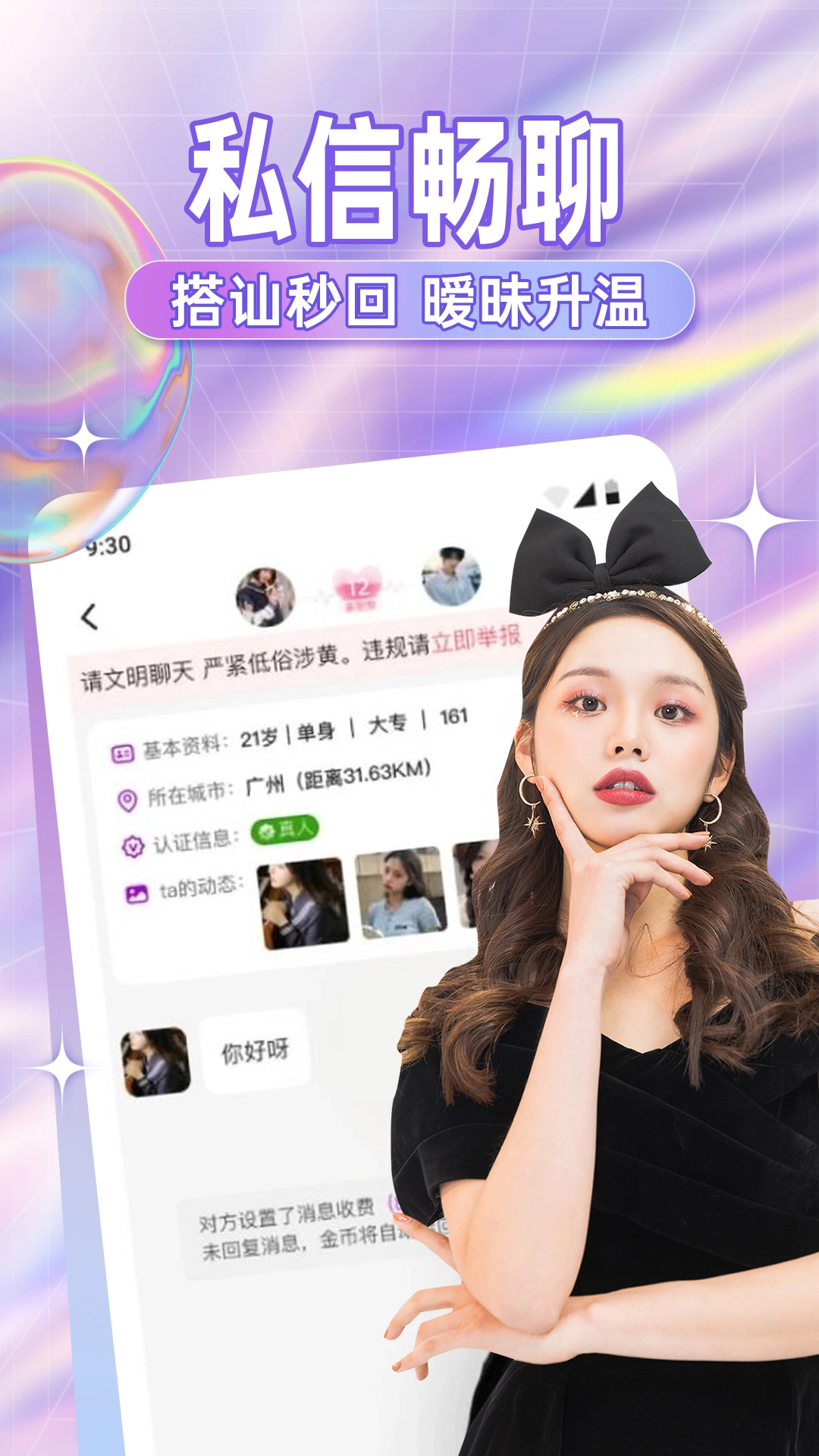 糖语交友最新版(2)