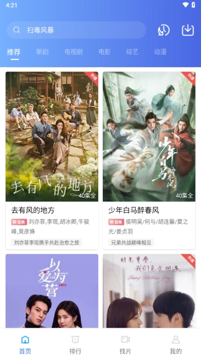 天空视频免费观看电视剧(2)