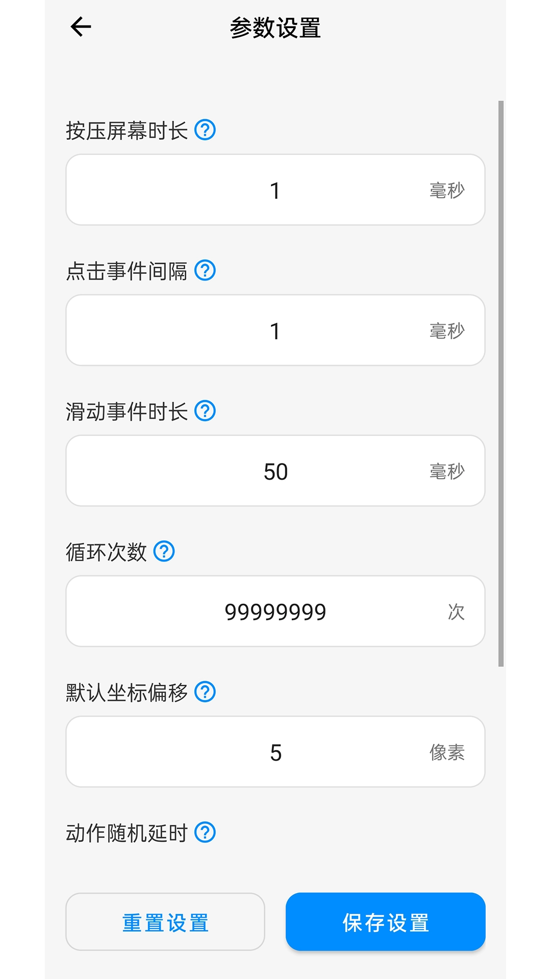 速点连点器手机版(1)