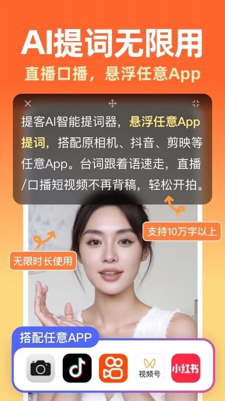 提客AI提词器(1)