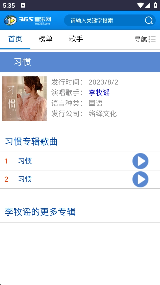 365音乐网手机版(2)
