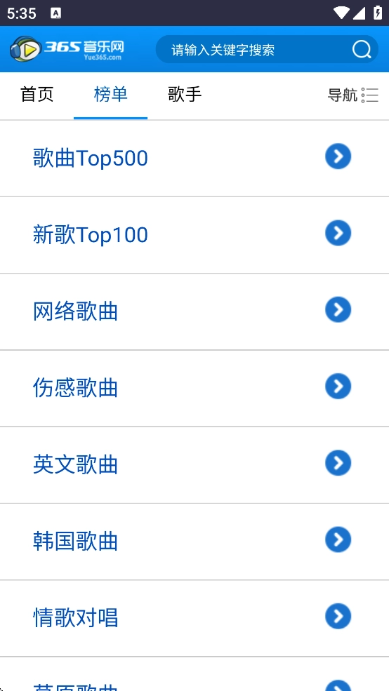 365音乐网手机版(3)