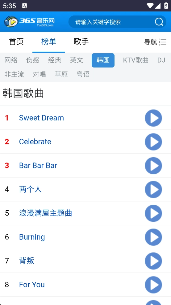 365音乐网手机版(5)