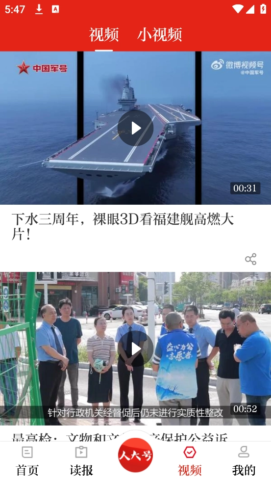 人民代表报电子版(4)