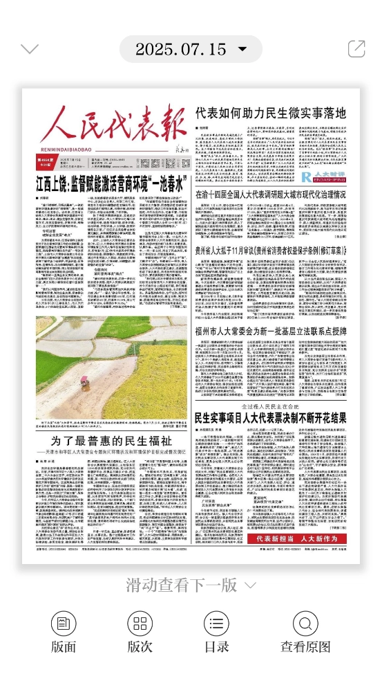 人民代表报电子版(2)