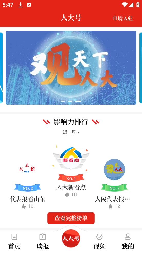 人民代表报电子版(3)