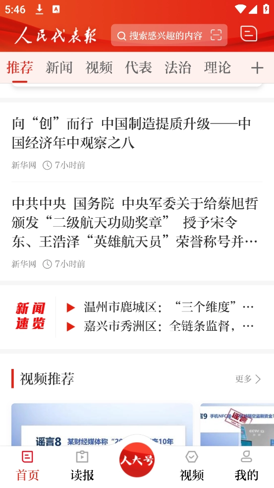 人民代表报电子版(1)