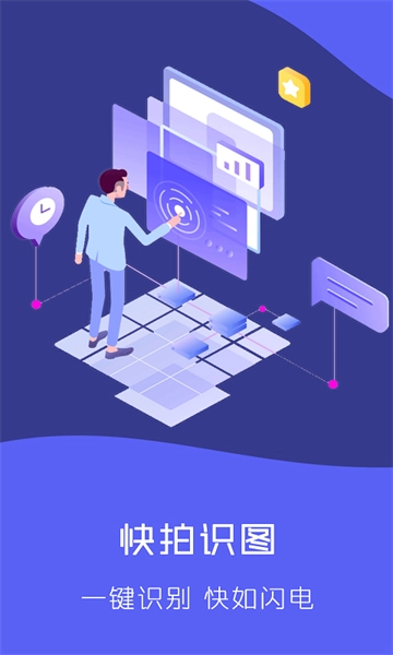 快拍识图文字识别软件
