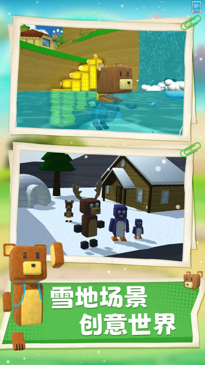 熊熊历险记游戏图2