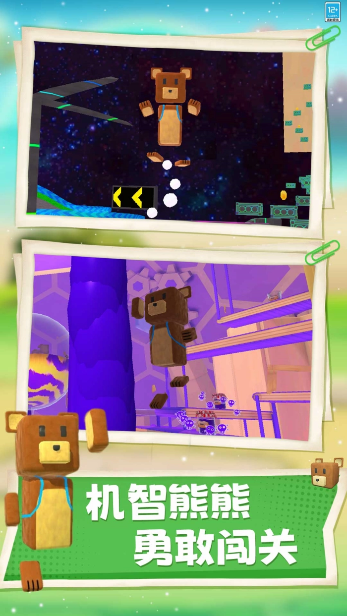 熊熊历险记游戏图4