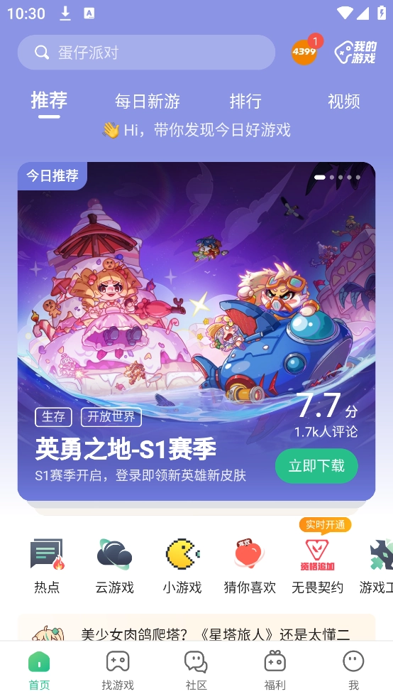 43399游戏(4399游戏盒)图1