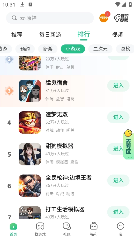 43399游戏(4399游戏盒)图4